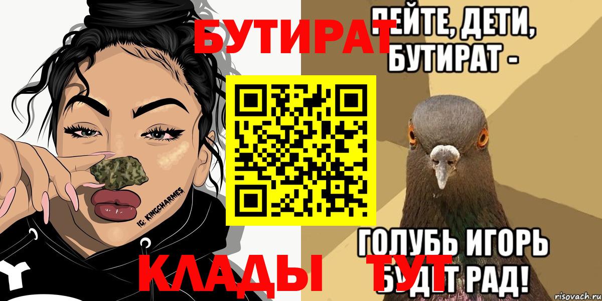 БУТИРАТ бутик Керчь