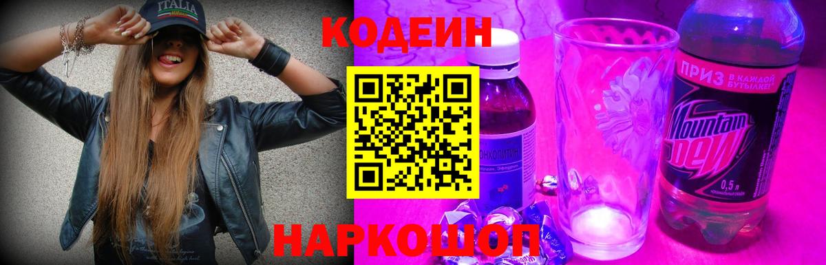 Codein напиток Lean (лин)  Кодеиновый сироп Lean напиток Lean (лин)  закладки  Вход с VPN  Керчь 