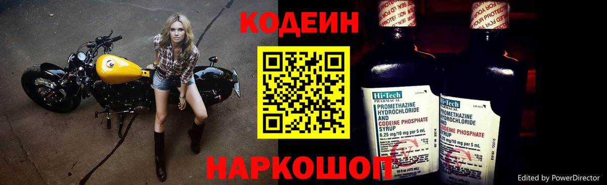 Кодеиновый сироп Lean напиток Lean (лин) Керчь
