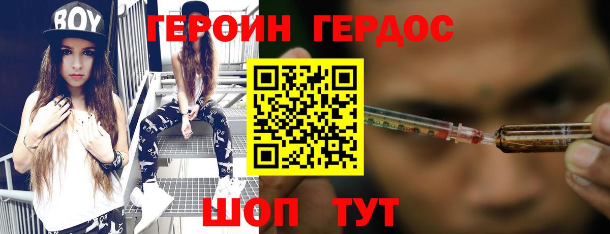 Героин белый  Вход с VPN  Героин  Керчь 