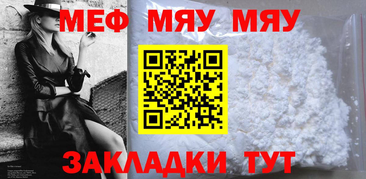 МЯУ-МЯУ мяу мяу  Вход с VPN  МЕФ  где можно купить   Керчь  Мефедрон кристаллы 
